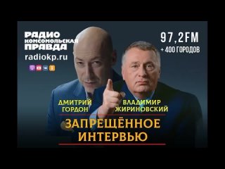 scandal interview to zhirinovsky gordon.